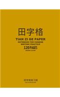 Tian Zi Ge Paper Notebook for Chinese Writing Practice, 120 Pages, Brown Cover: 8x11, Field-Style Practice Paper Notebook, Per Page: 63 One Inch Squares With 2x2 Grid Guide Lines, For Study and Calligraphy