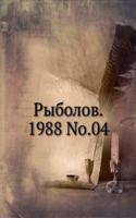 Rybolov. 1988 No.04