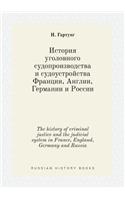 The history of criminal justice and the judicial system in France, England, Germany and Russia