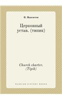 Church charter. (Tipik)