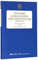 Economic Globalization and China's Future (English Edition)