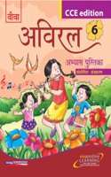 Aviral Hindi Work Book - 6 - Revised CCE Edition