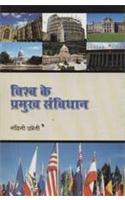 Vishwa ke Pramukh Sanvidhan