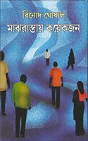 Majhrastay Koekjon (bengali)