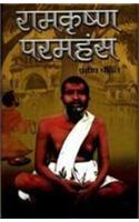 Ramakrishna Paramhans