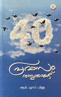 Pravasam: Nalpathaandu Malayalam Book by RS Pillai