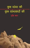 Kuch Vyangya ki Kuch Vyangyakaron ki (Hindi) HB....Naval H