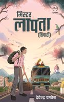 Mister Laapata | à¤®à¤¿à¤¸à¥�à¤Ÿà¤° à¤²à¤¾à¤ªà¤¤à¤¾