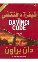 ????? ??????? - The Da Vinci Code