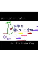 Dreamer.Traditional Chinese: Song about true love in the air......(Chinese)