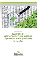 Sistemno-Deyatel'nostnyy Analiz Predmeta Informatiki