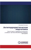 Antiterroristicheskaya podgotovka