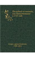 Poslednij Iz Mogikan, Ili Povestvovanie O 1757 Gode