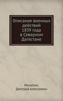 Opisanie voennyh dejstvij 1839 goda v Severnom Dagestane