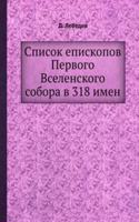 Spisok episkopov Pervogo Vselenskogo sobora v 318 imen