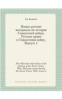New Russian materials on the history of the Seven Years' War. Russian army during the Seven Years' War. Issue 1