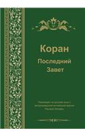 Koran. Last Testament