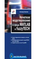 Nechetkoe modelirovanie v srede MATLAB i fuzzyTECH