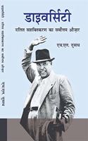 Diversity : Dalit Sashaktikaran Ka Sarvottam Aaujar