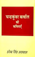 Chandrakunwar Bartwal ki Kavitayen