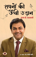 Sapnon Ki Oonchi Udaan