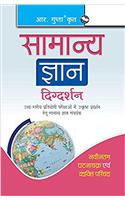 General Knowledge Encyclopaedia