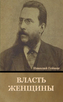&#1042;&#1083;&#1072;&#1089;&#1090;&#1100; &#1046;&#1077;&#1085;&#1097;&#1080;&#1085;&#1099;
