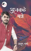 Ankahe Panne / à¤…à¤¨à¤•à¤¹à¥‡ à¤ªà¤¨à¥�à¤¨à¥‡