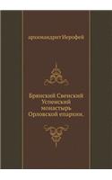 Bryanskij Svenskij Uspenskij Monastyr' Orlovskoj Eparhii.