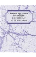 Теория трудовой стоимости и некоторые из &#107: (Russian)