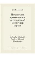 Orthodox-Catholic Eastern Church Menologion