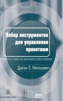 A set of tools for project management