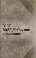 GOST 28653 90 ORUZHIE STRELKOVOE