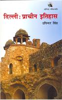 Dilli : Pracheen Itihas (Hindi): Social Science