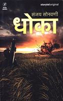 Dhoka