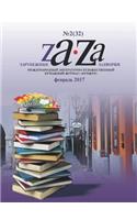 Zarubezhnye Zadvorki. Literaturno-hudozhestvennyj zhurnal №2 (32) 2017
