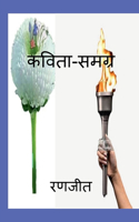 Ranjeet Kavita Samgra / &#2352;&#2339;&#2332;&#2368;&#2340; &#2325;&#2357;&#2367;&#2340;&#2366;-&#2360;&#2350;&#2327;&#2381;&#2352;