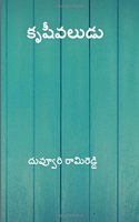 Krishivaludu ( Telugu Edition )