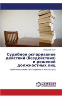 Sudebnoe Osparivanie Deystviy (Bezdeystviya) I Resheniy Dolzhnostnykh Lits