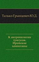 K antropologii tungusov