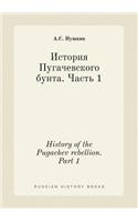 History of the Pugachev rebellion. Part 1: (Russian)