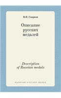 Description of Russian medals