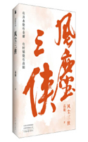 Romance of Red Dust