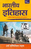 Bhartiya Itihas- Arya Competition Times | 4th Edition | 2022