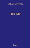 Pesme