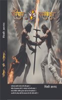 PERIYAR V/S PARMESHWAR (Hindi Edition Ideology) [Perfect Paperback] Pinky Anand