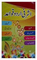 Urdu Qawaid ( URDU GRAMMAR)
