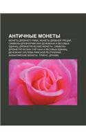 Antichnye Monety: Monety Drevnego Rima, Monety Drevnyei Gretsii, Simvoly Drevnerimskikh Denezhnykh I Vesovykh Yedinits(Russian)