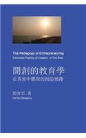 The Pedagogy of Entrepreneuring