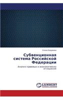 Subventsionnaya Sistema Rossiyskoy Federatsii